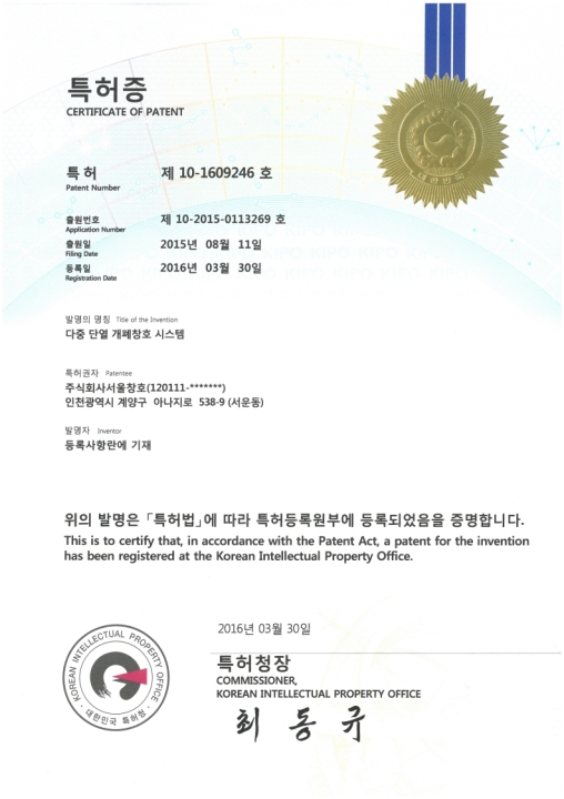 특허증(다중 단열 개폐창호 시스템 I)