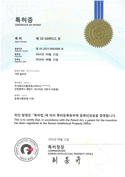 특허증(가변 슬리브)